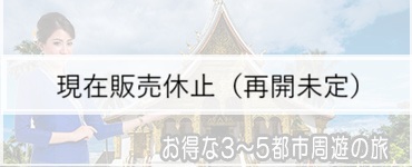 お得な3～5都市周遊！コンビ運賃